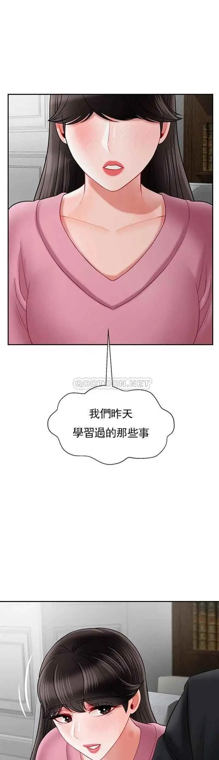 坏老师 - 第37话-老师抱抱我 - page 2