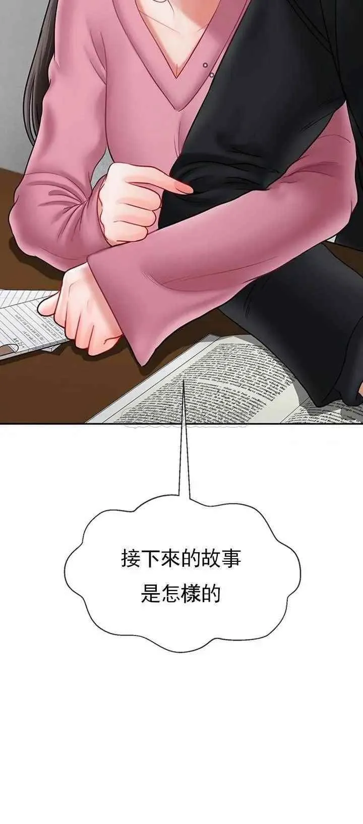 坏老师 - 第37话-老师抱抱我 - page 3