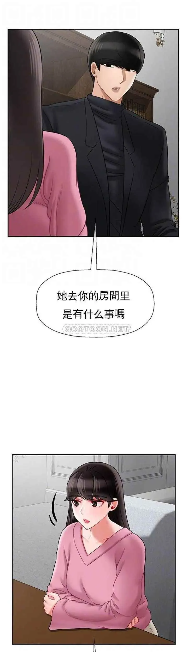 坏老师 - 第37话-老师抱抱我 - page 6