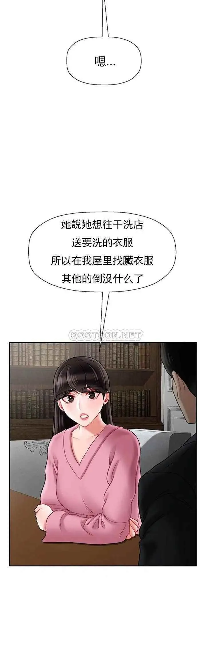 坏老师 - 第37话-老师抱抱我 - page 7