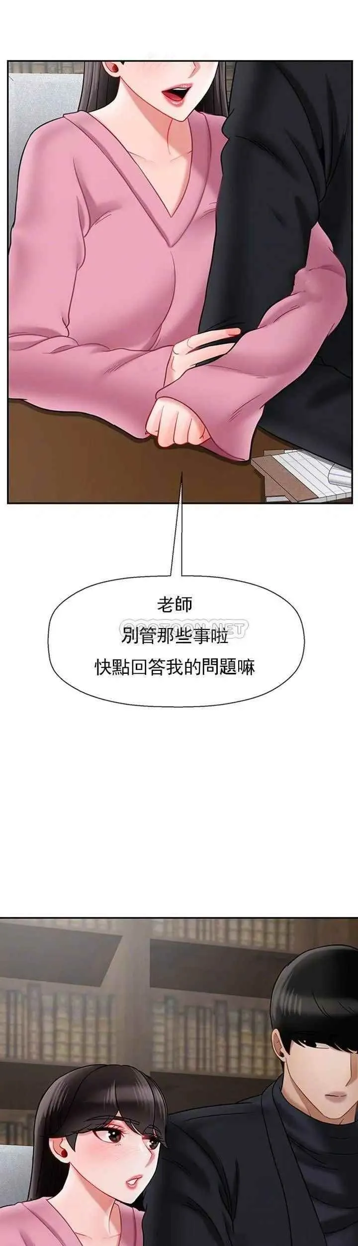 坏老师 - 第37话-老师抱抱我 - page 8
