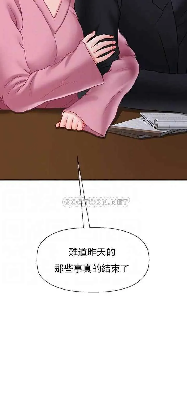 坏老师 - 第37话-老师抱抱我 - page 9