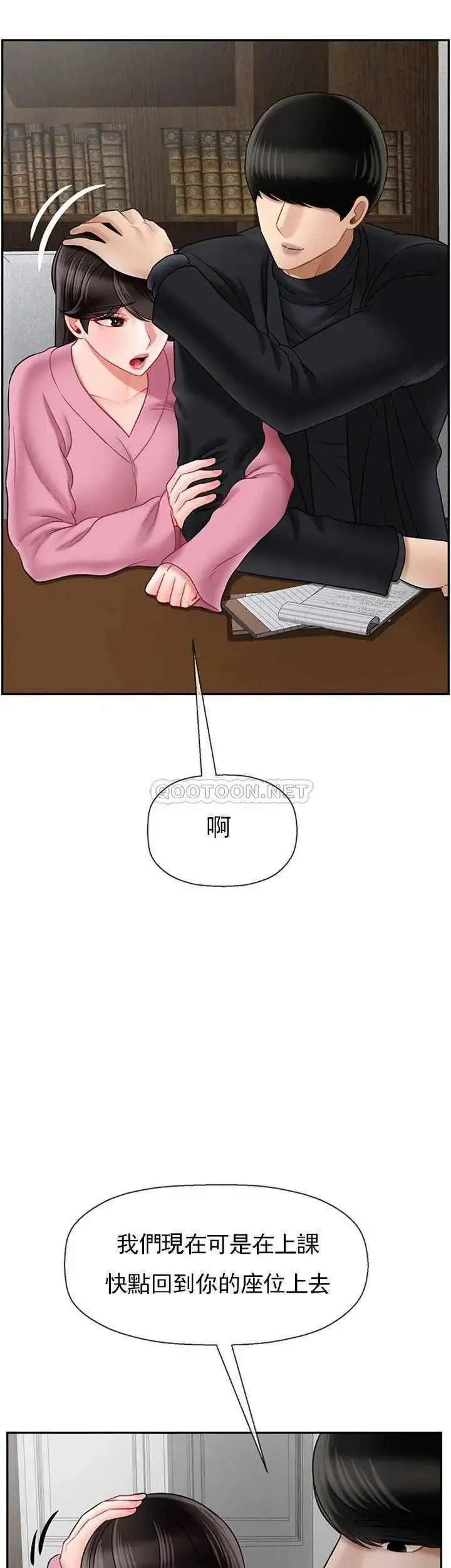 坏老师 - 第37话-老师抱抱我 - page 10