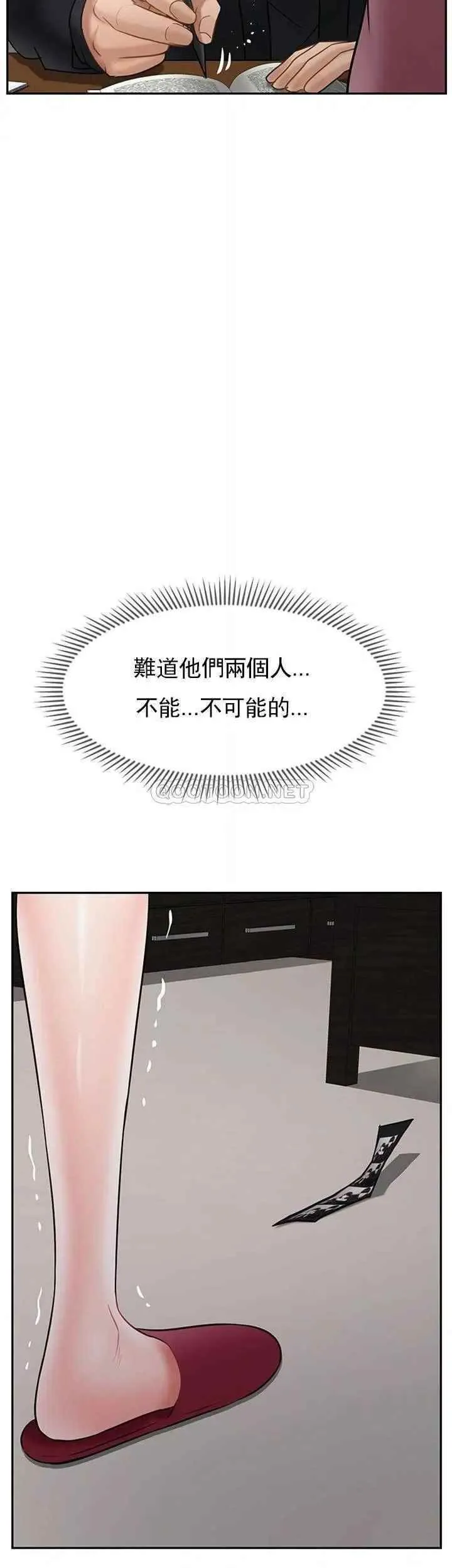 坏老师 - 第37话-老师抱抱我 - page 13
