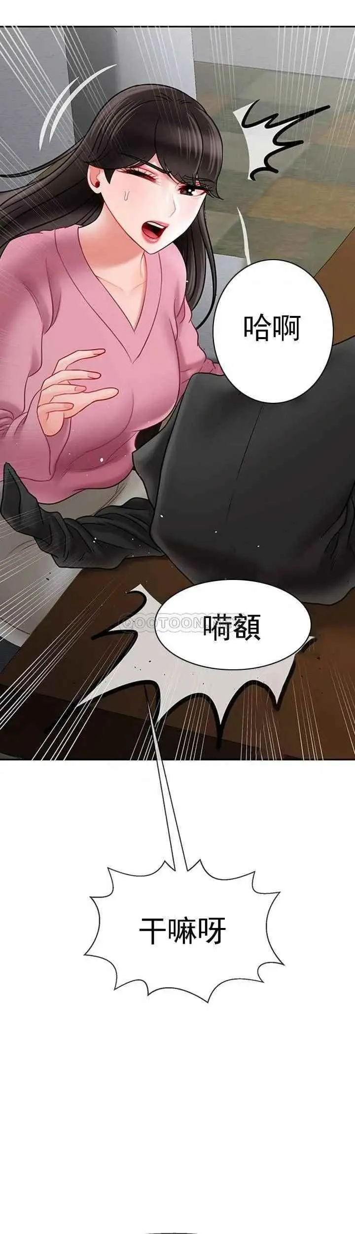 坏老师 - 第37话-老师抱抱我 - page 20