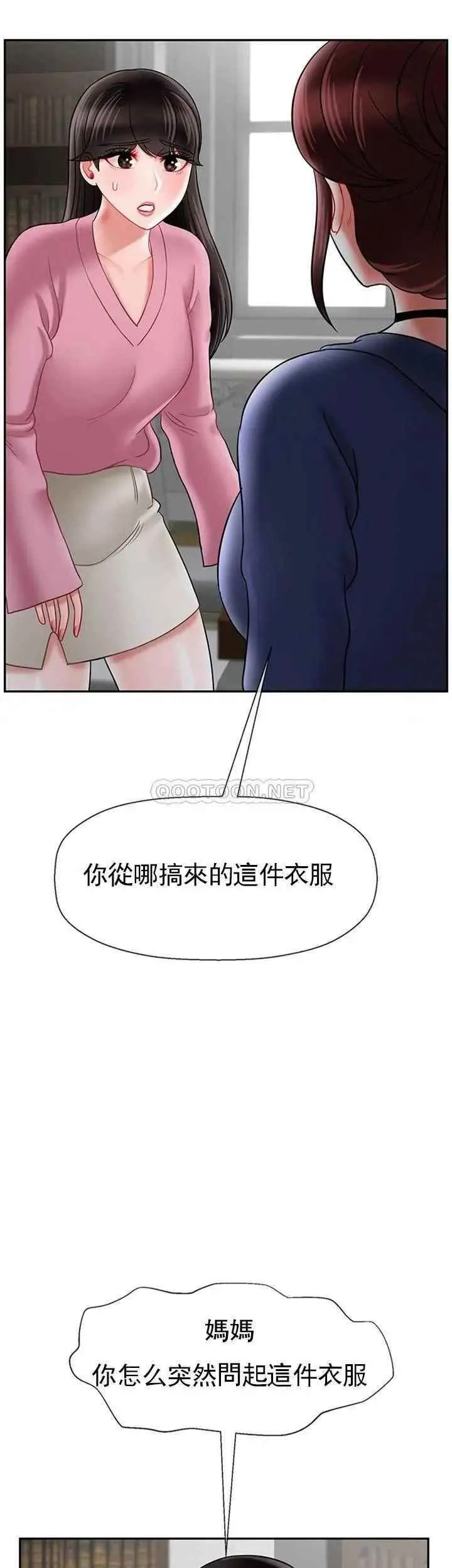 坏老师 - 第37话-老师抱抱我 - page 22