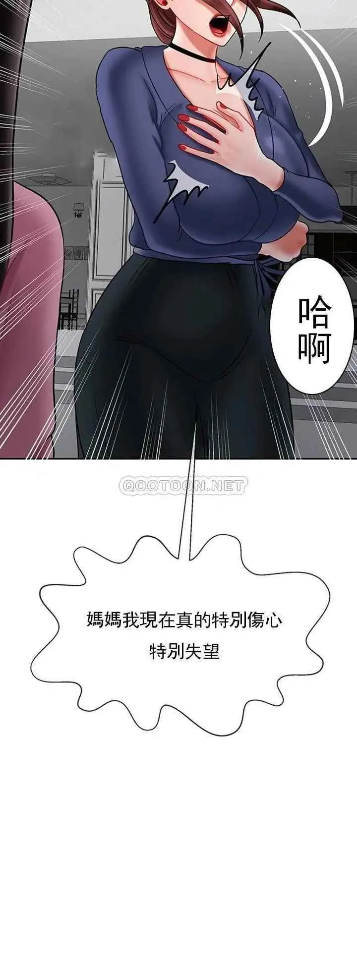 坏老师 - 第37话-老师抱抱我 - page 29