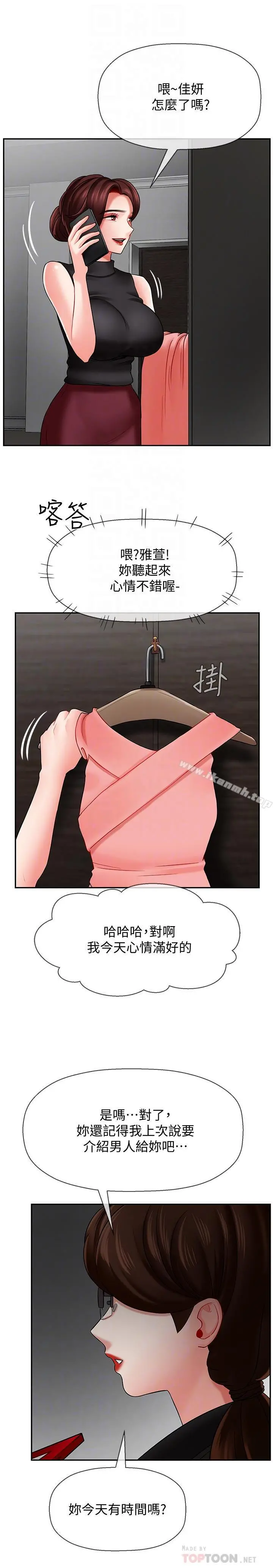 坏老师 - 第8话-开放的主妇 - page 16