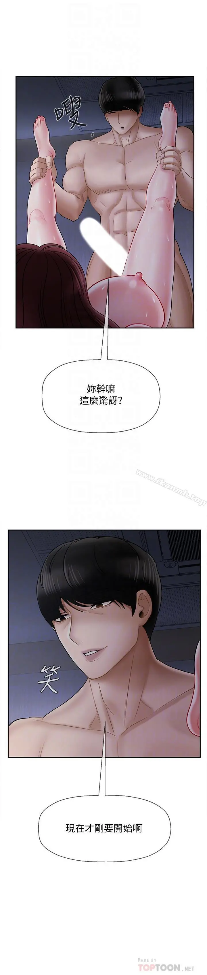 坏老师 - 第15话-共度一夜良宵 - page 14