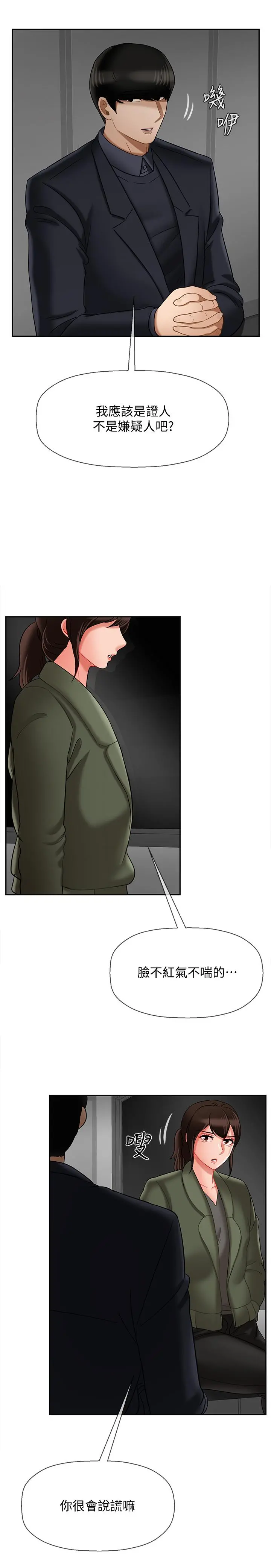 坏老师 - 第21话-意料之外的变数 - page 3