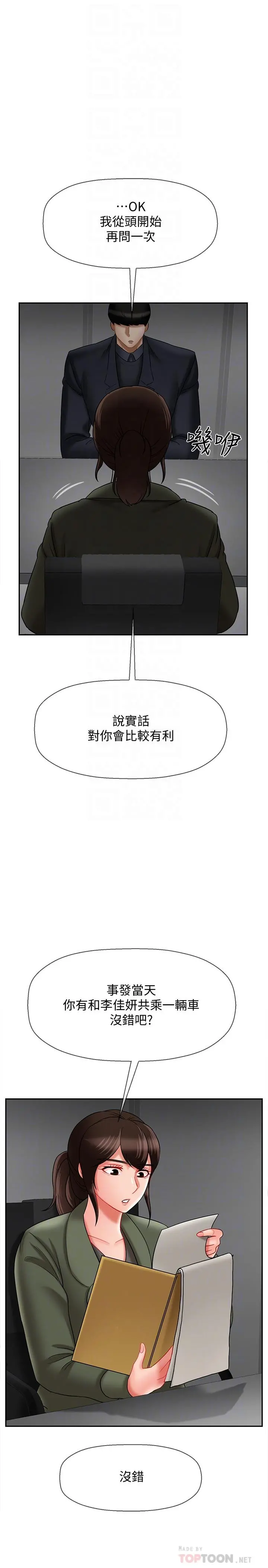 坏老师 - 第21话-意料之外的变数 - page 4