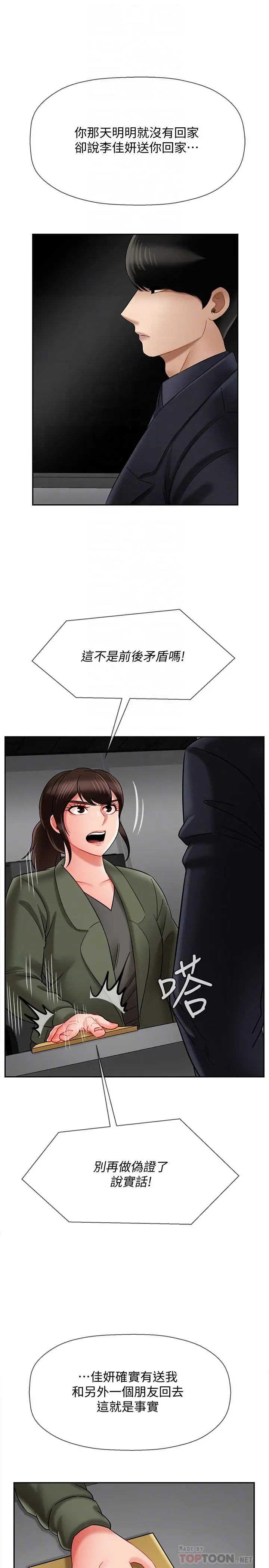 坏老师 - 第21话-意料之外的变数 - page 6