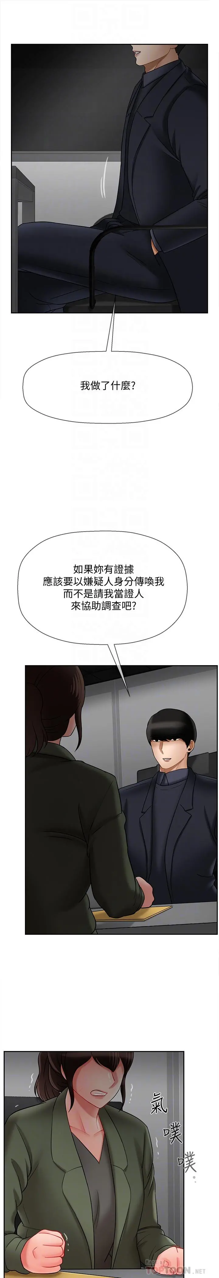 坏老师 - 第21话-意料之外的变数 - page 10