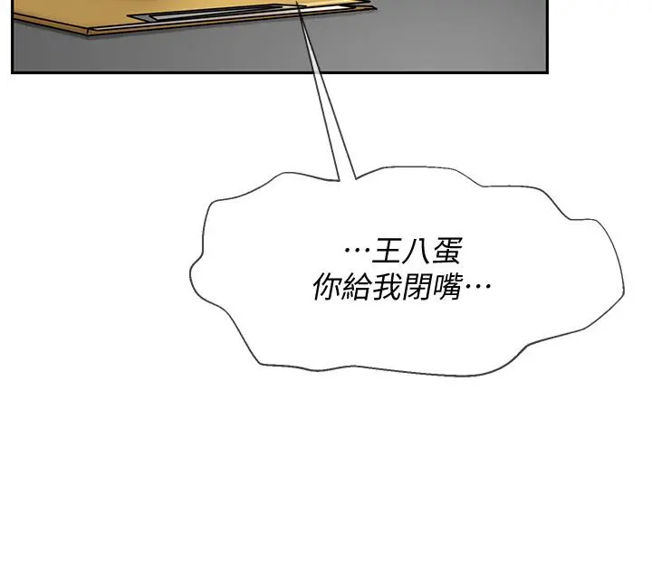 坏老师 - 第21话-意料之外的变数 - page 11