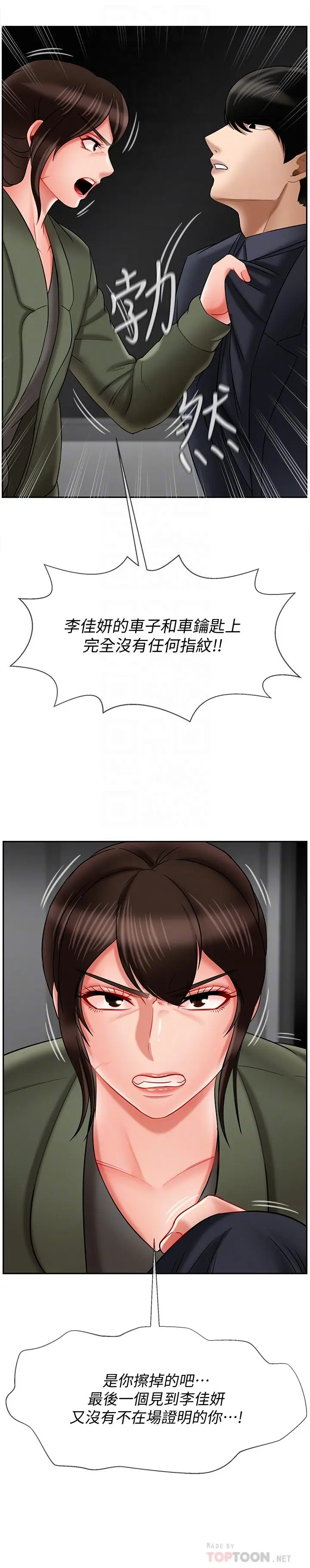 坏老师 - 第21话-意料之外的变数 - page 12