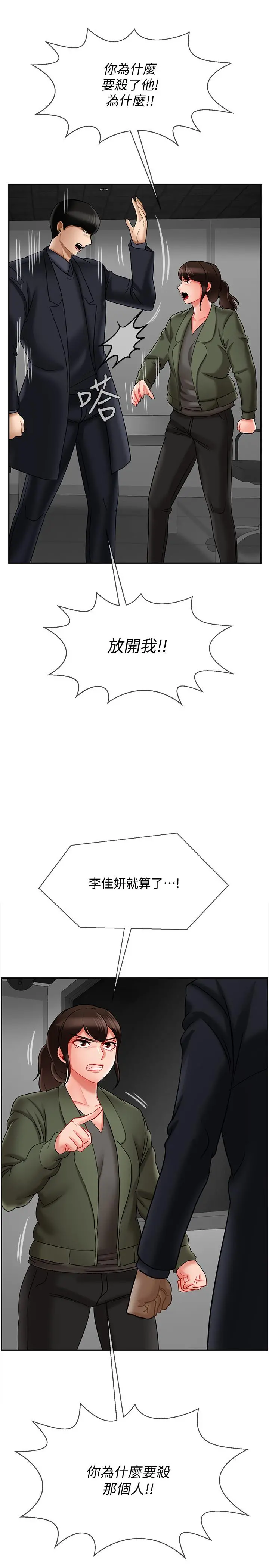 坏老师 - 第21话-意料之外的变数 - page 13