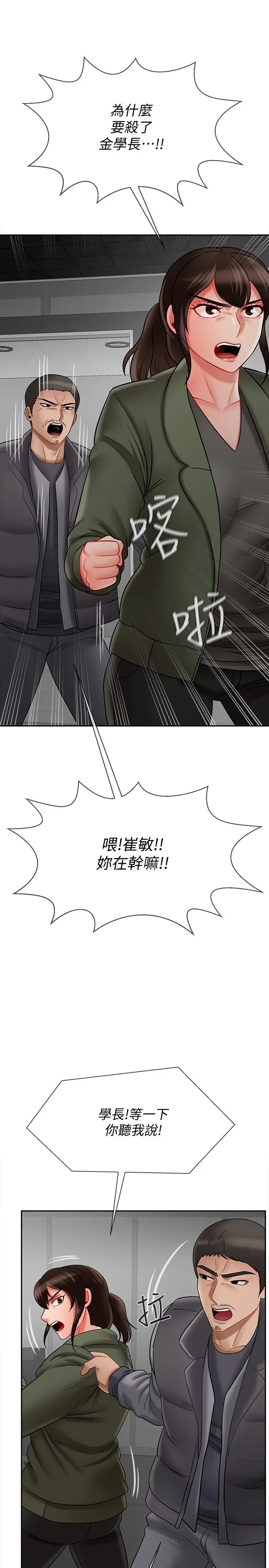 坏老师 - 第21话-意料之外的变数 - page 15