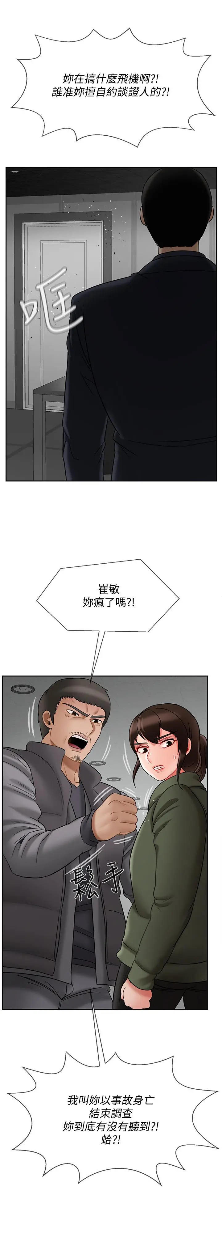 坏老师 - 第21话-意料之外的变数 - page 17