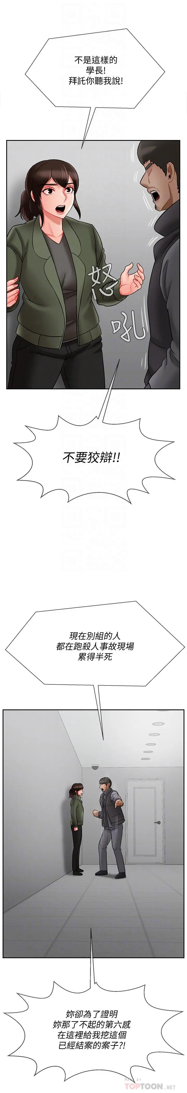 坏老师 - 第21话-意料之外的变数 - page 18