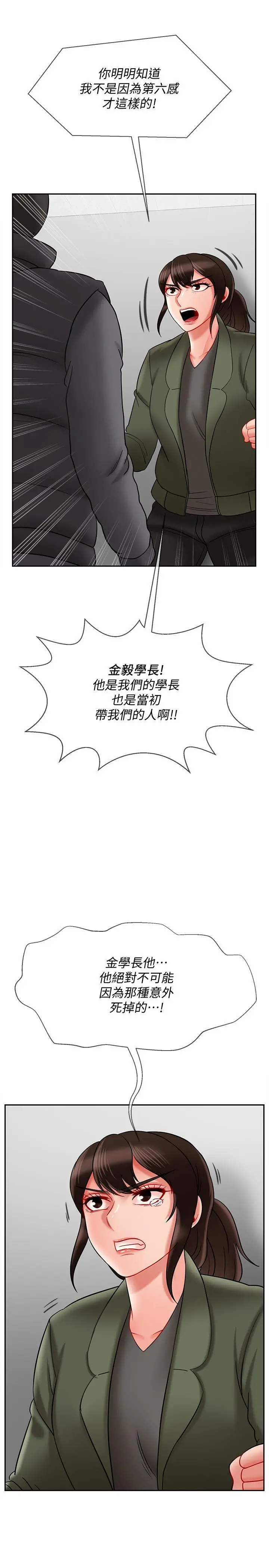 坏老师 - 第21话-意料之外的变数 - page 20