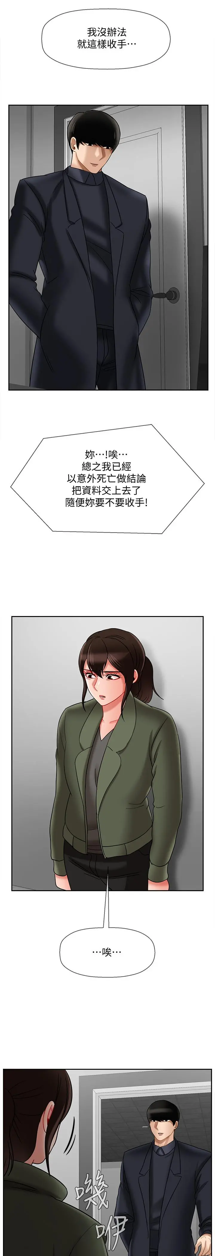 坏老师 - 第21话-意料之外的变数 - page 24