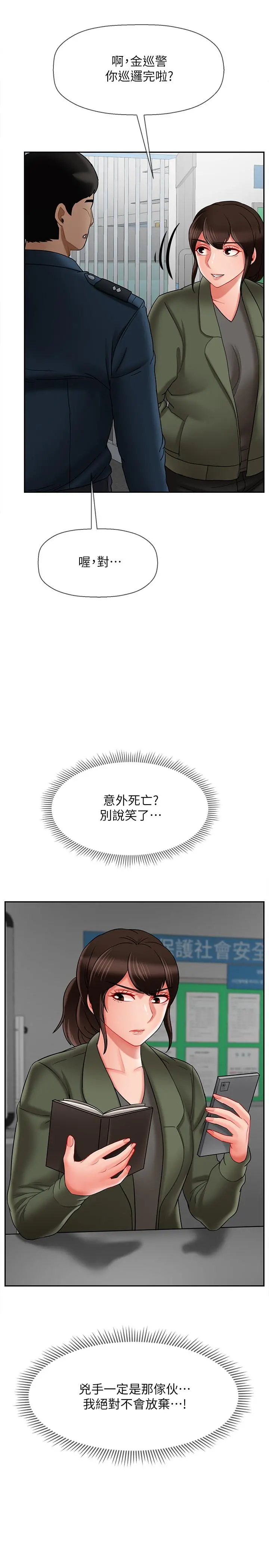 坏老师 - 第21话-意料之外的变数 - page 34