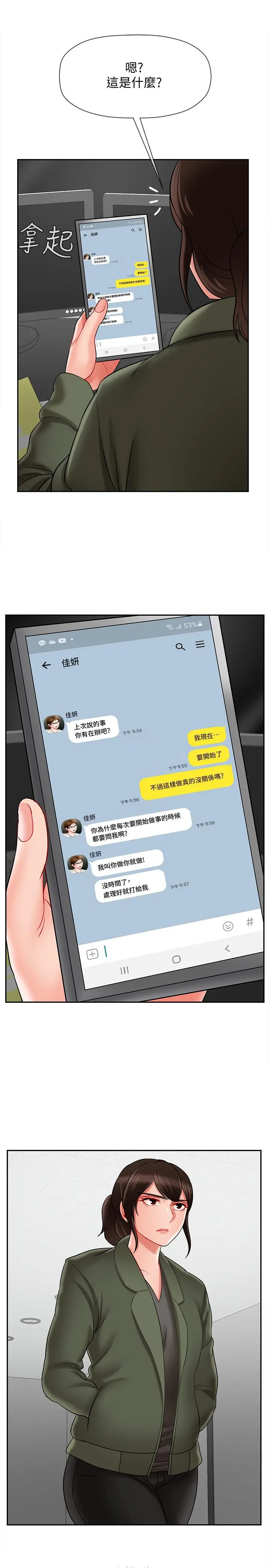 坏老师 - 第21话-意料之外的变数 - page 36