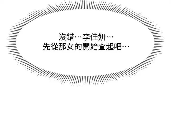 坏老师 - 第21话-意料之外的变数 - page 37