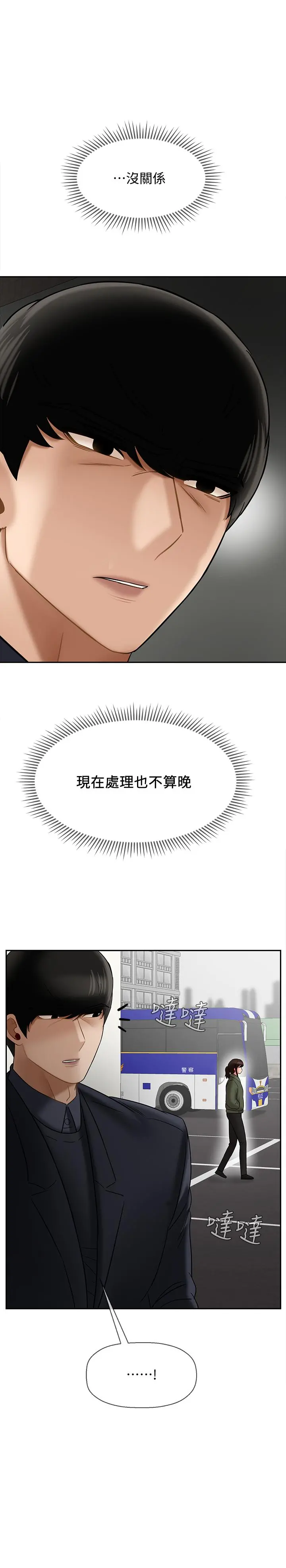 坏老师 - 第21话-意料之外的变数 - page 42