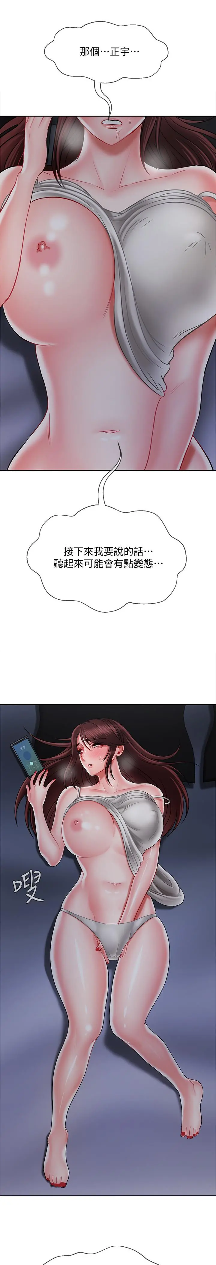 坏老师 - 第20话-被怀疑的正宇 - page 2