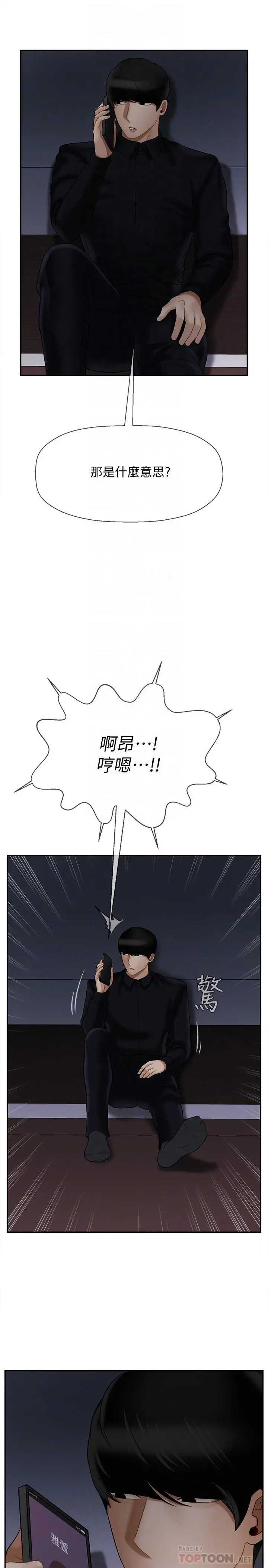 坏老师 - 第20话-被怀疑的正宇 - page 4