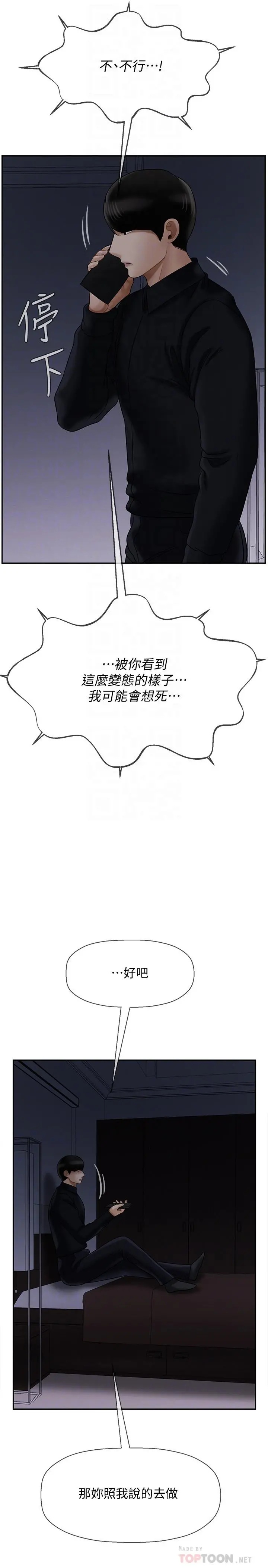 坏老师 - 第20话-被怀疑的正宇 - page 12