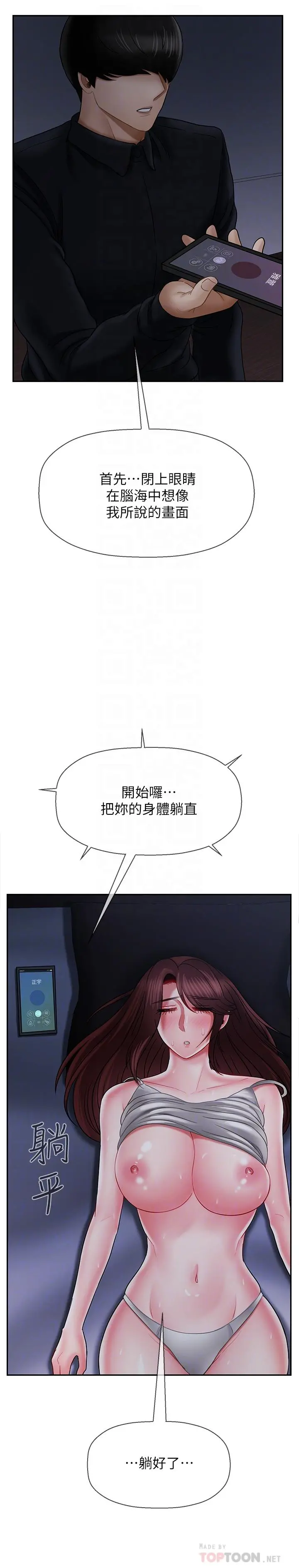坏老师 - 第20话-被怀疑的正宇 - page 14