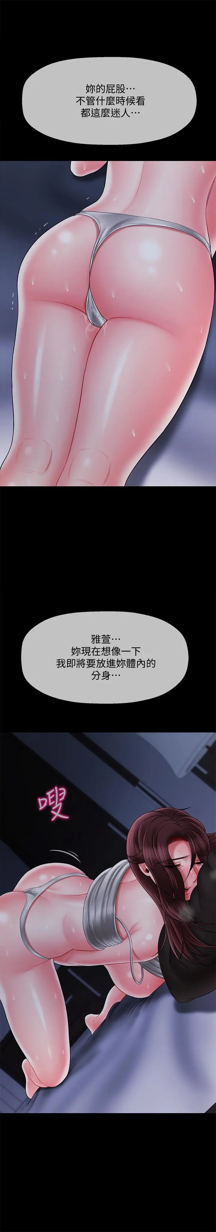 坏老师 - 第20话-被怀疑的正宇 - page 23