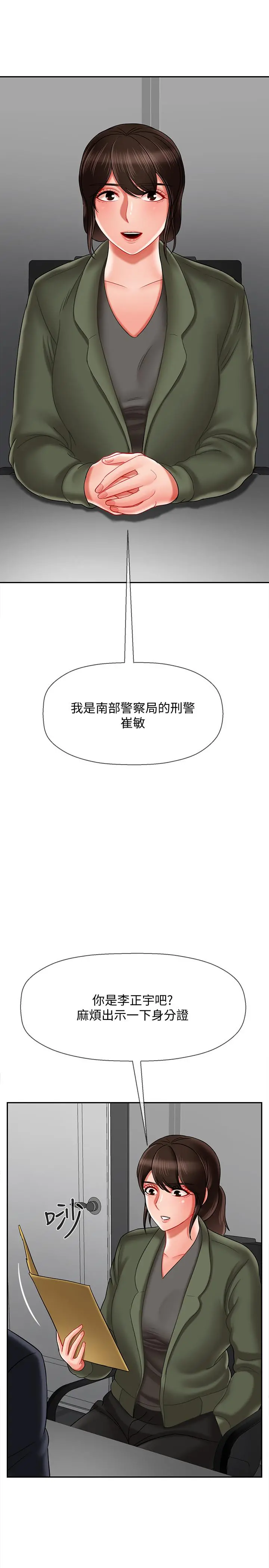 坏老师 - 第20话-被怀疑的正宇 - page 51