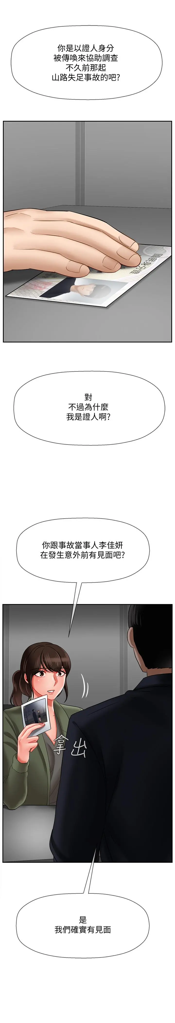 坏老师 - 第20话-被怀疑的正宇 - page 53