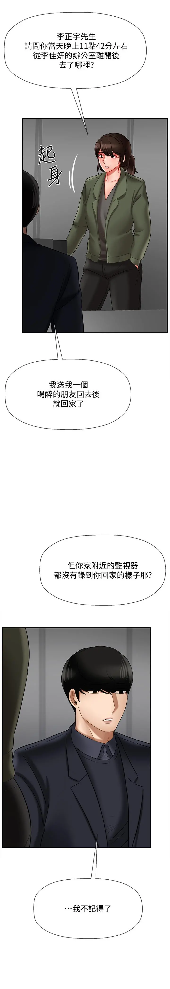 坏老师 - 第20话-被怀疑的正宇 - page 55