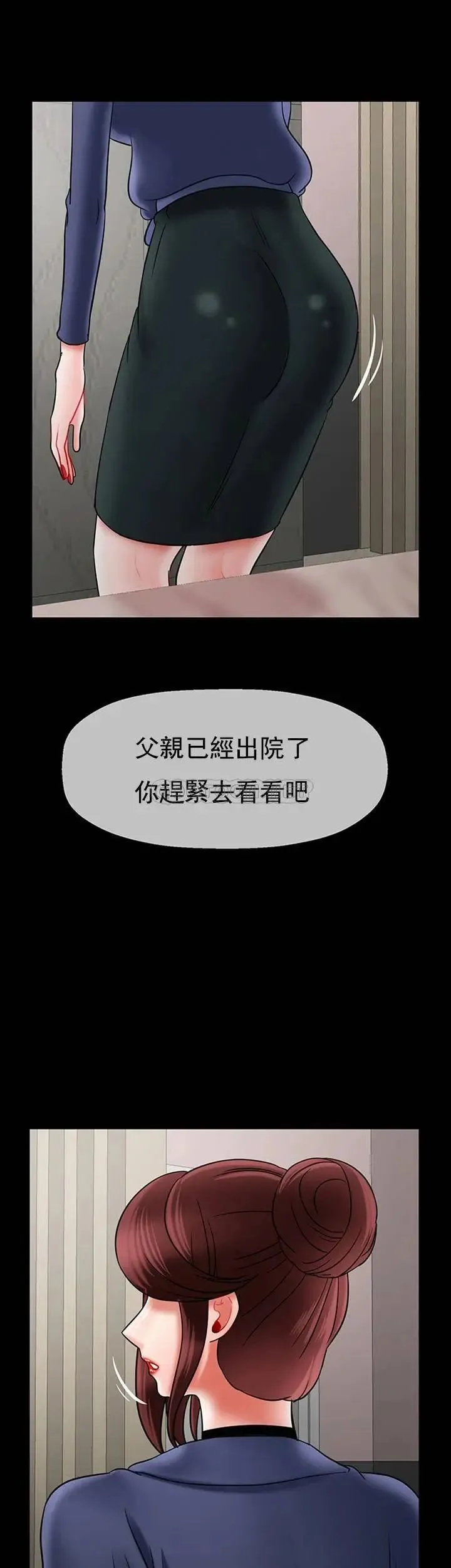 坏老师 - 第47话-我们只有这条路 - page 2