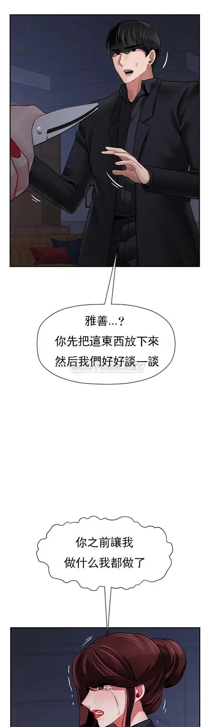 坏老师 - 第47话-我们只有这条路 - page 22
