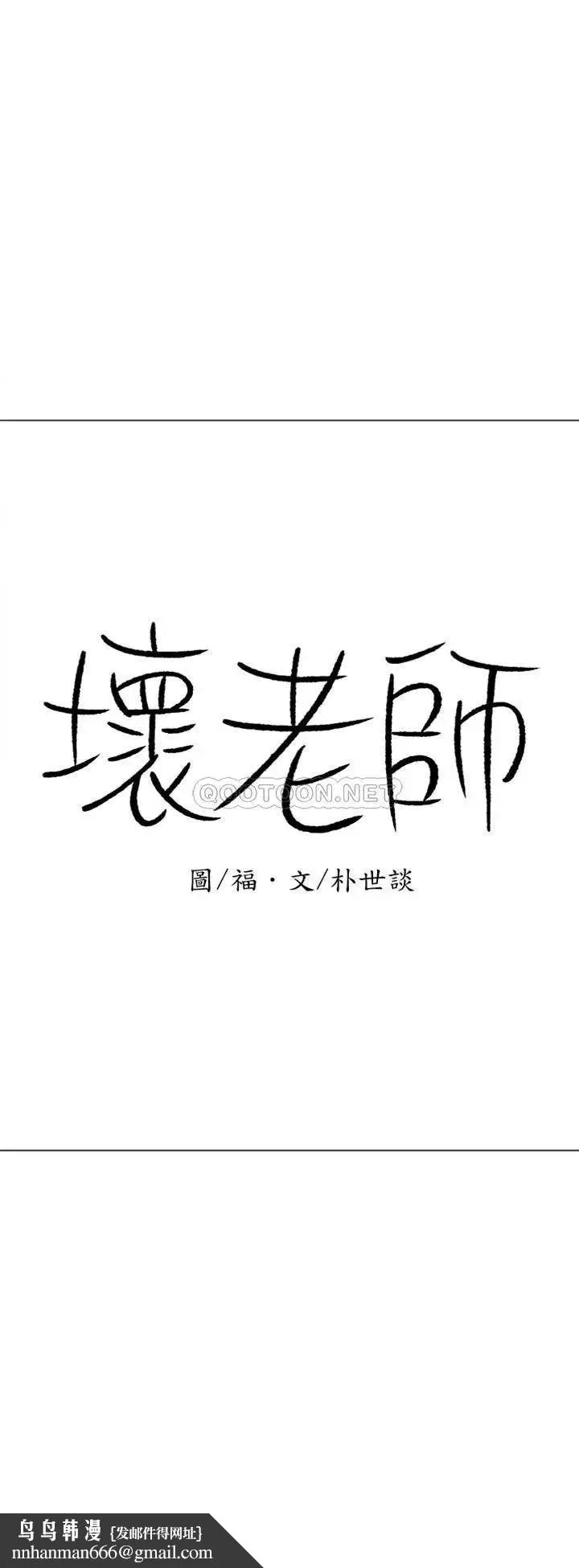 坏老师 - 第47话-我们只有这条路 - page 33