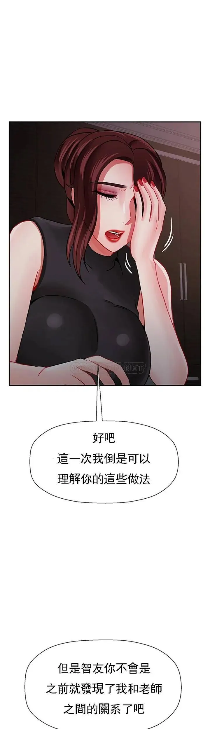 坏老师 - 第47话-我们只有这条路 - page 42