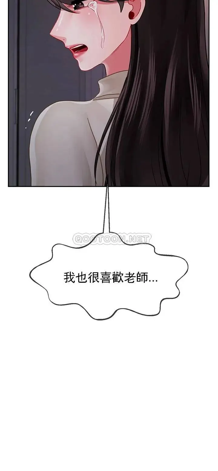 坏老师 - 第47话-我们只有这条路 - page 45