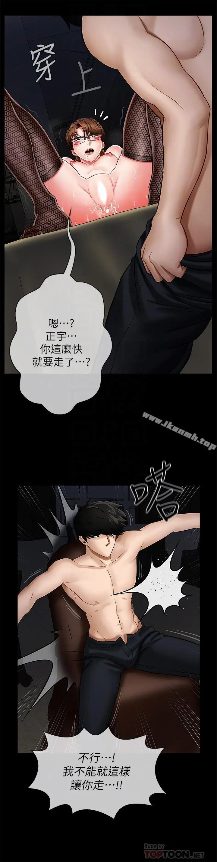 坏老师 - 第5话-在女儿面前被戏弄的有夫之妇 - page 4