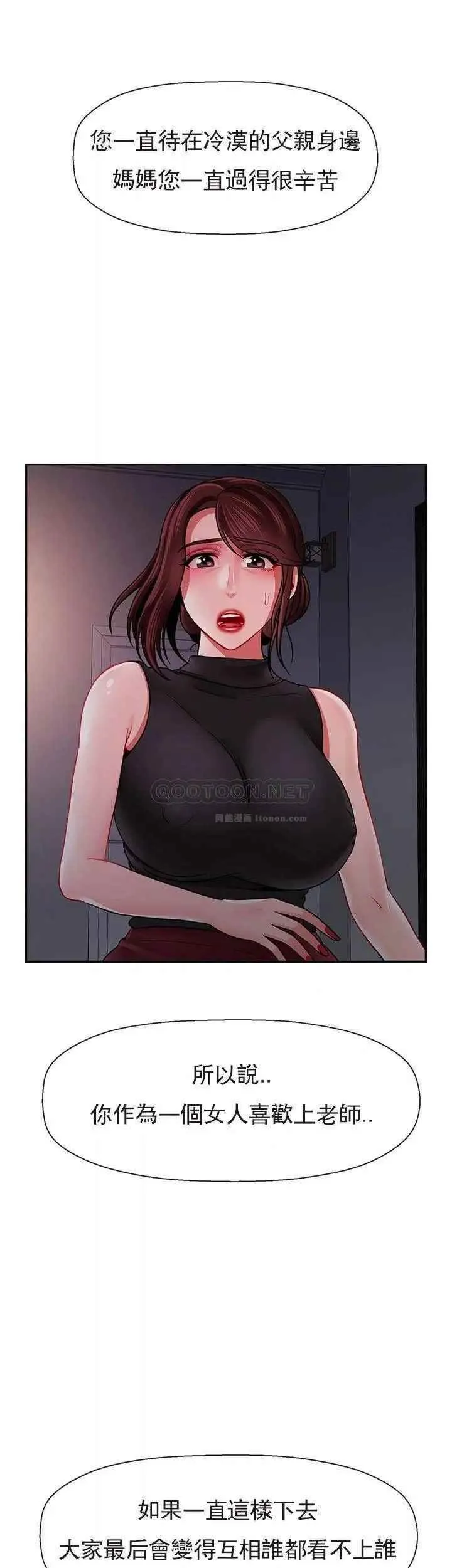 坏老师 - 第48话-无法挽回的选择 - page 7