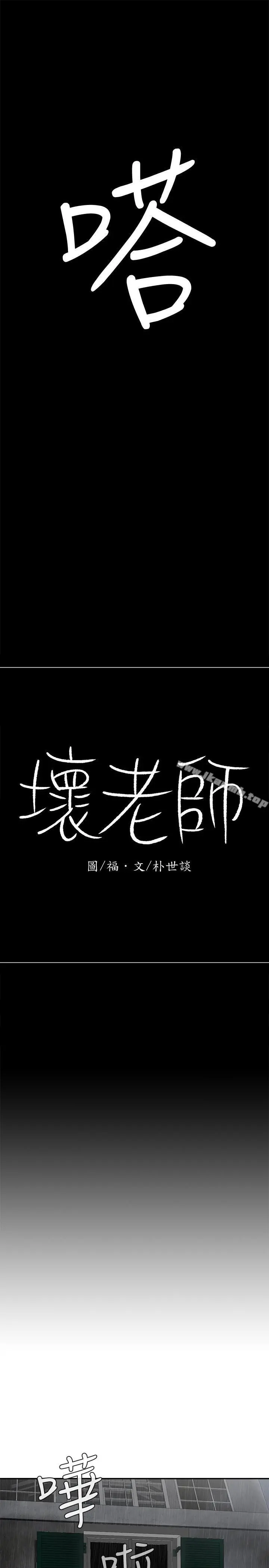坏老师 - 第7话-正中下怀 - page 17