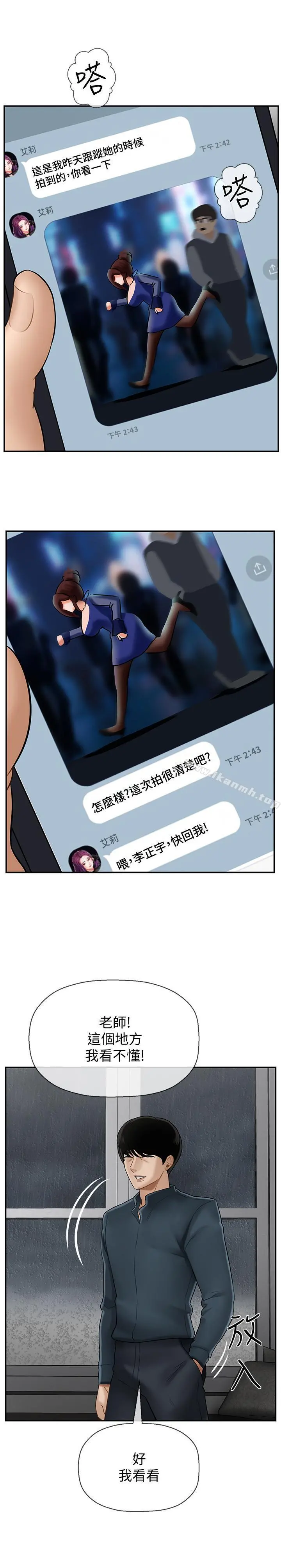 坏老师 - 第7话-正中下怀 - page 19