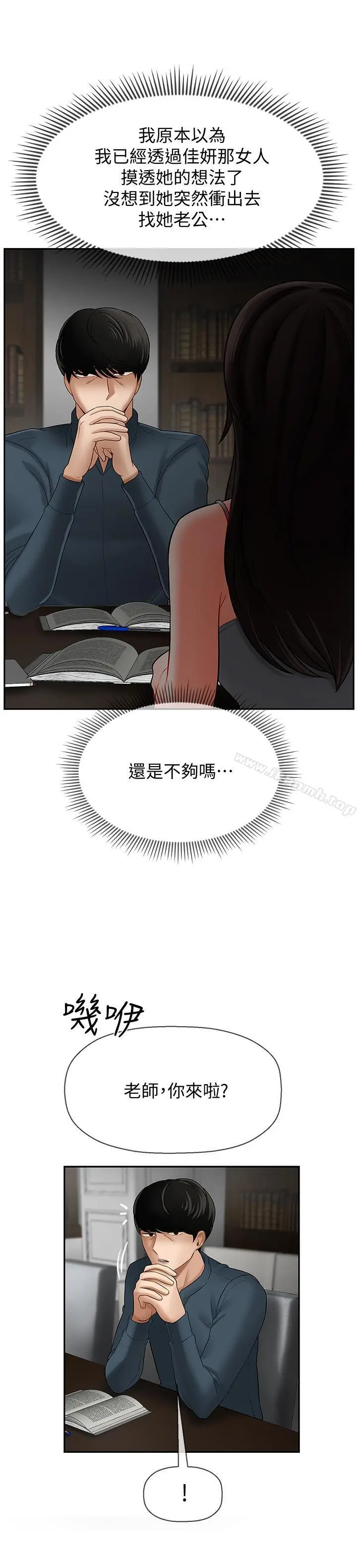 坏老师 - 第7话-正中下怀 - page 21