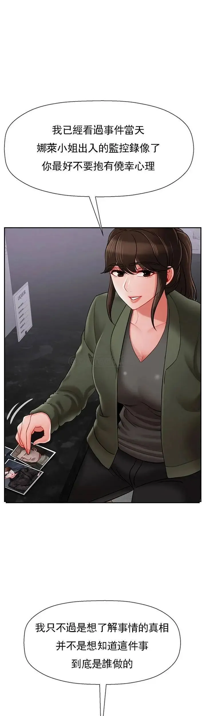 坏老师 - 第34话-我不能告诉我妈妈的秘密 - page 14