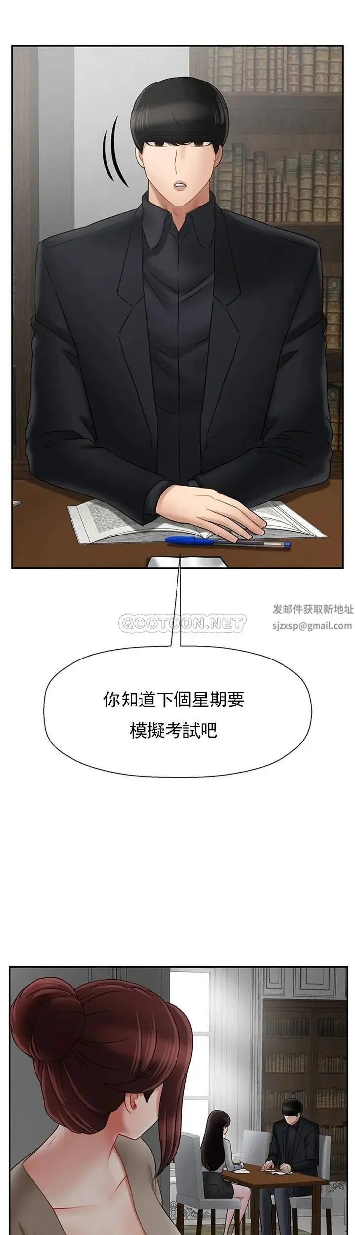 坏老师 - 第34话-我不能告诉我妈妈的秘密 - page 43