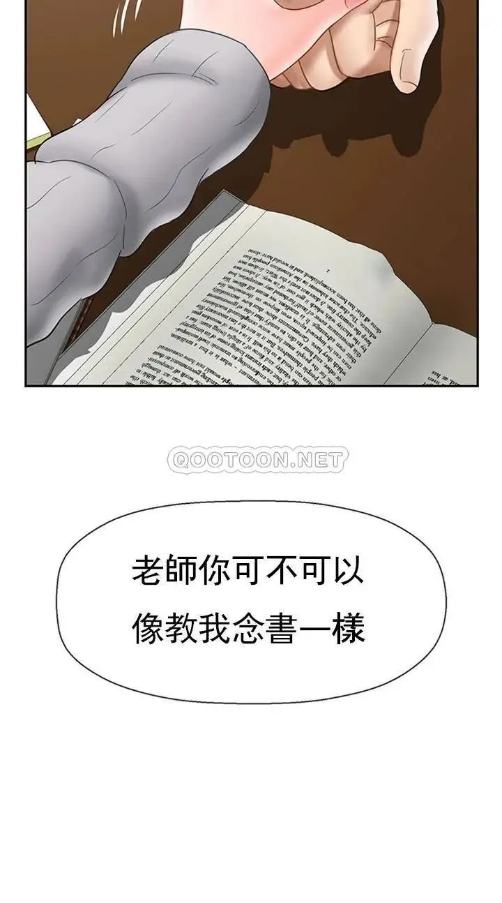 坏老师 - 第34话-我不能告诉我妈妈的秘密 - page 50